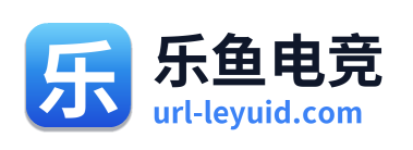 乐鱼电竞 Logo